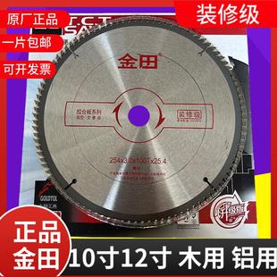 金田锯片锯铝10寸切铝合金木工梯平齿255切割机专用切割片12正品