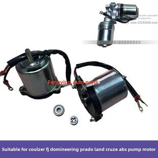 适用于霸道普拉多Lc120 Lc150巡洋舰Lc200制动主泵Abs泵马达马达