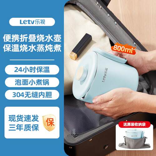 乐视便携式烧水壶小型宿舍电热水壶迷你旅行折叠水壶智能保温一体