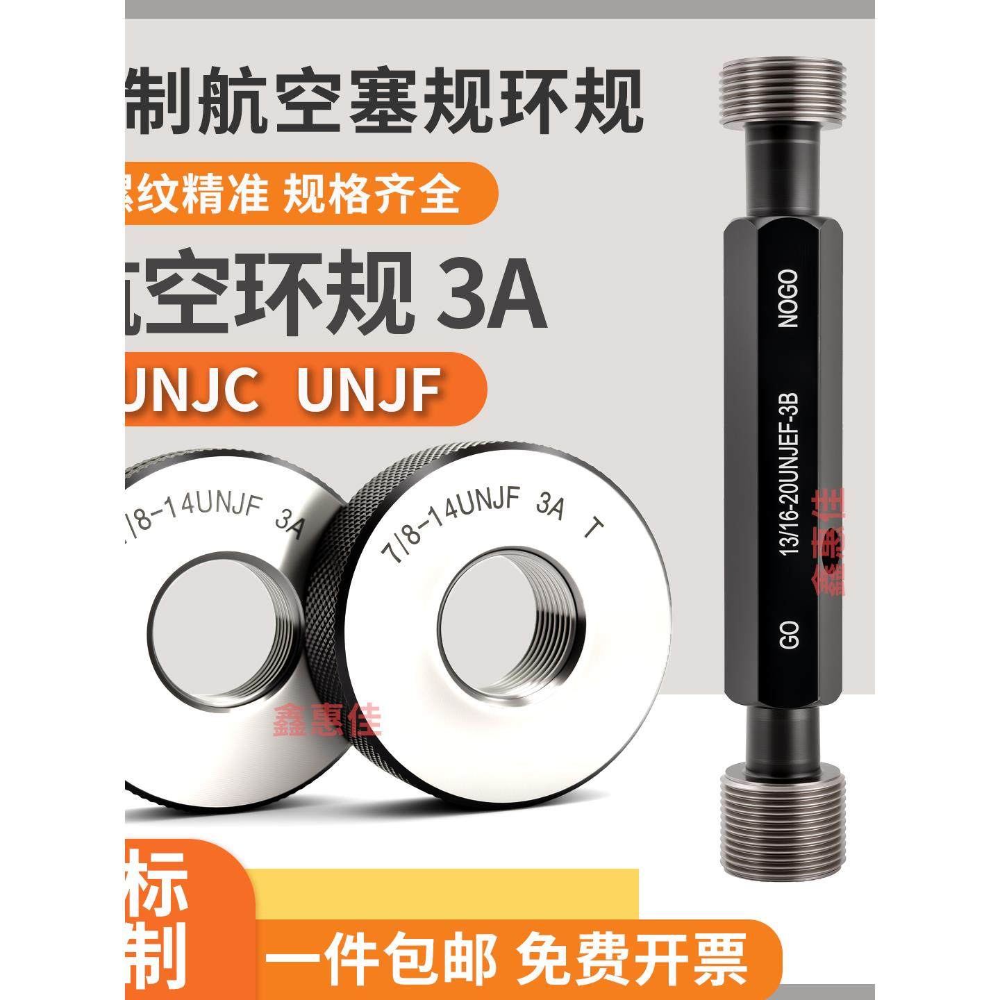 美制航空环规10-32UNJF-3A通止规0.19-32 5/16-18UNJC-3A 1/4-28