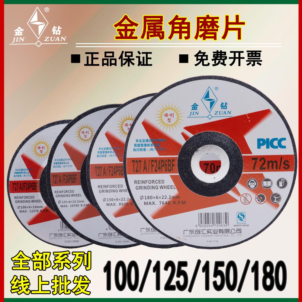 金钻角磨片角磨机100沙轮片125打磨片150金属磨光片180拨型砂轮片