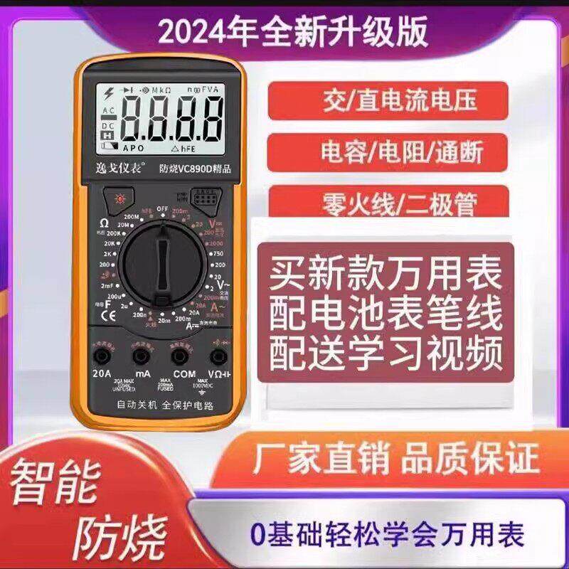 逸戈防烧万用表数字高精度全智能式自动关机万用表电子电工专用