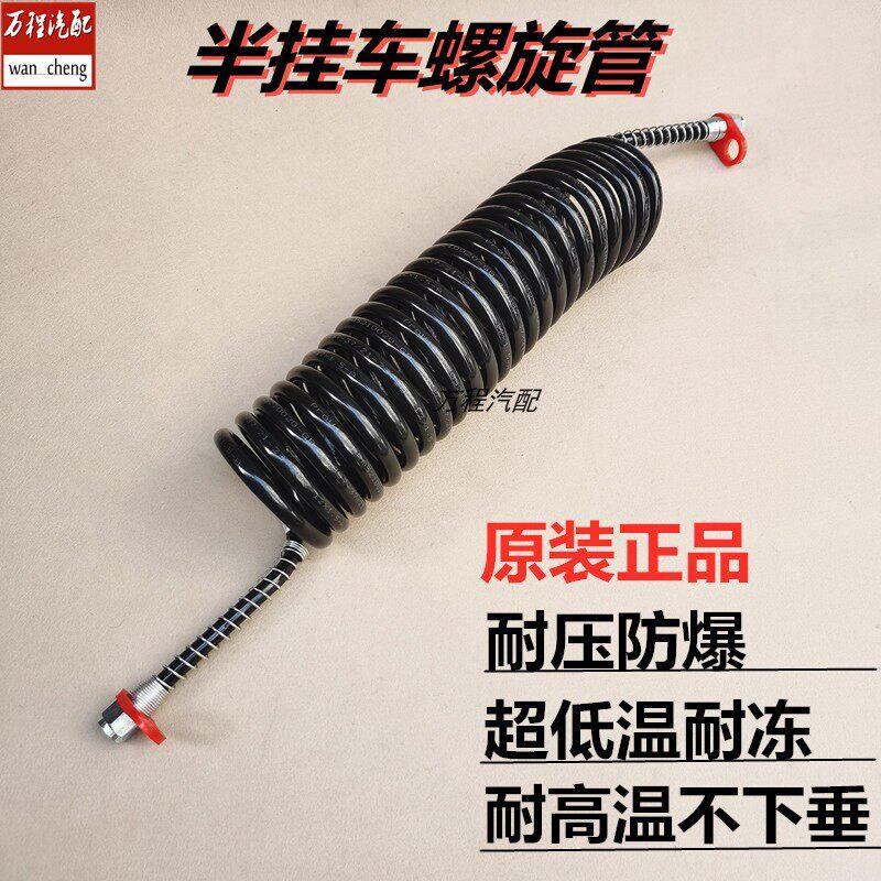 东风天龙VL启航半挂拖把头货车原厂螺旋管弹簧气压煞车管子高压气
