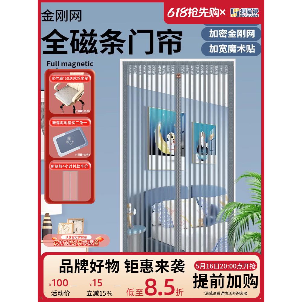 防蚊门帘全磁条纱窗磁吸条强力2025新款高档夏季家用防蚊虫纱门帘