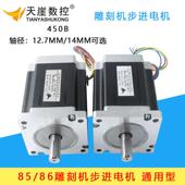 雕刻机步进马达85 86BYGH450B 驱动器铝塑机14mm8NM大扭力电机配