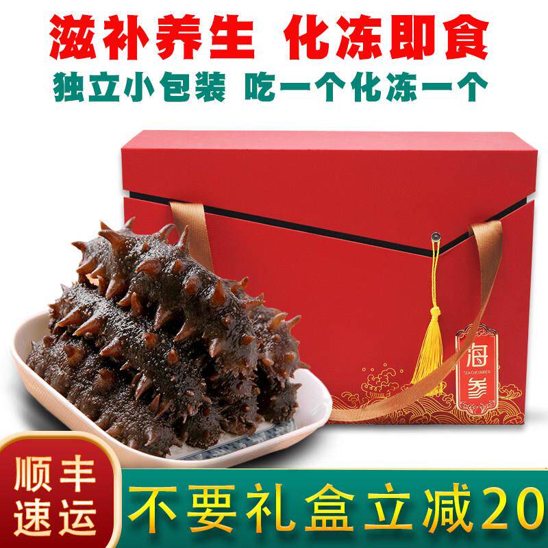 冷冻即食海参礼盒中秋节送礼独立小包装海产水产海鲜礼品滋补养生