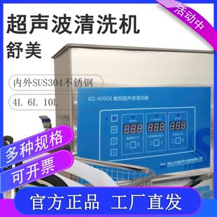 昆山舒美超音波清洗机KQ-100DE数控KQ3200清洗器4L实验室6工业10L