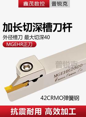 数控刀具杆切削槽加深/长Mgehr2020-3T30/Mgehr2525-3 T30 T40