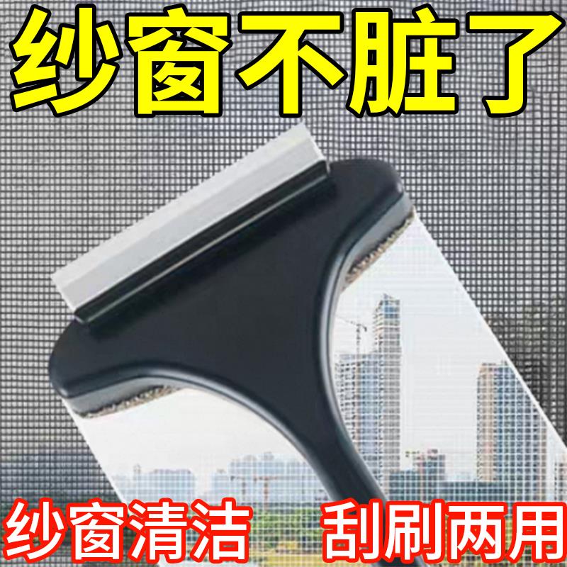 【德国精工】纱窗刷免拆洗金刚网擦玻璃家用窗户保洁专用清洁工具