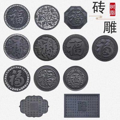 中式仿古砖雕庭院影壁墙照壁墙圆形砖雕福字浮雕树脂院墙装饰挂件