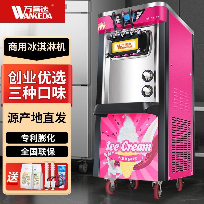 万客达冰淇淋机雪糕甜筒机器商用全自动摆摊立式小型台式冰激凌机