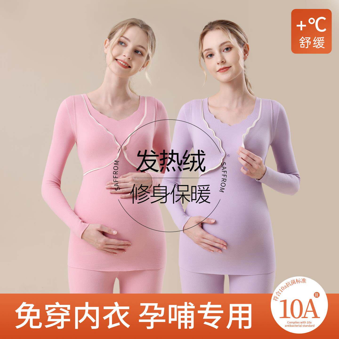 孕妇乳哺秋衣秋裤冬季保暖内衣套装加绒孕期德绒喂奶带胸垫上衣