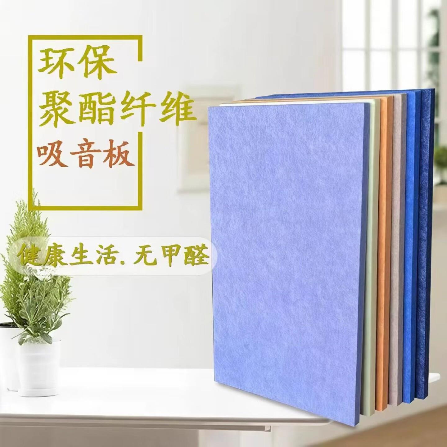 聚酯纤维吸音板墙面装饰材料影音室琴房幼儿园超强隔音板卧室家用