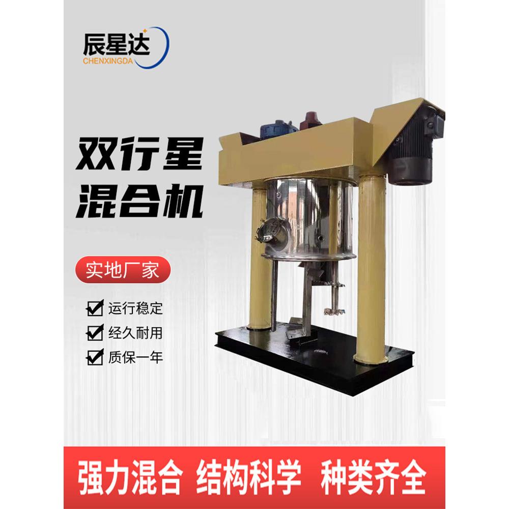 强力搅拌分散机双行星高速分散搅拌解脲美缝剂玻璃胶高低速搅拌罐