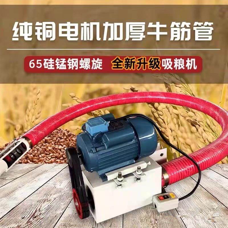 螺旋吸粮机车载家用抽粮机粮食装袋机纯铜电动软管绞龙输送上料机