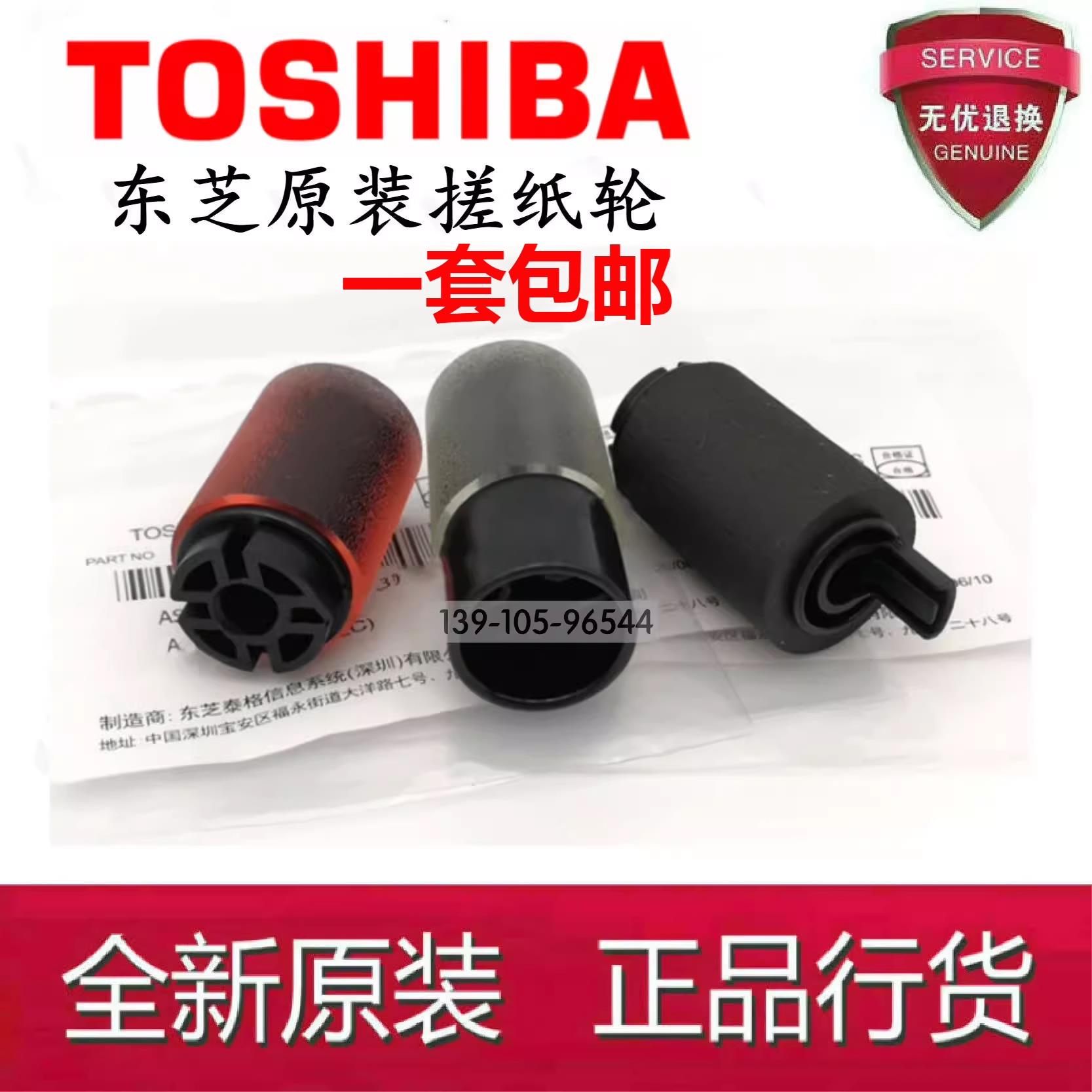 原装东芝2528A 3028A 3528A 4528A 2525 3025AC 纸盒搓纸轮进纸轮