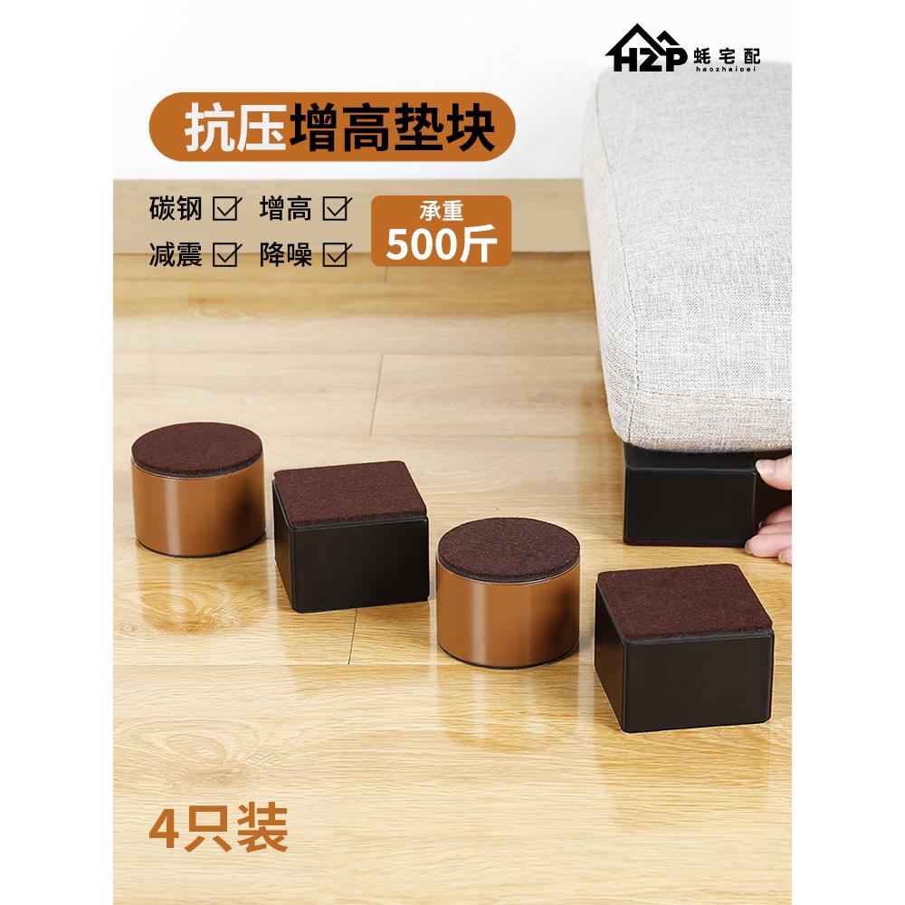 蚝宅配桌子增高神器茶几垫高底座家具桌脚垫桌腿沙发桌角加高床脚
