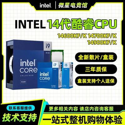 14600KF 14700KF 14700K 14900K散片CPU主板套装微星B760华硕Z790