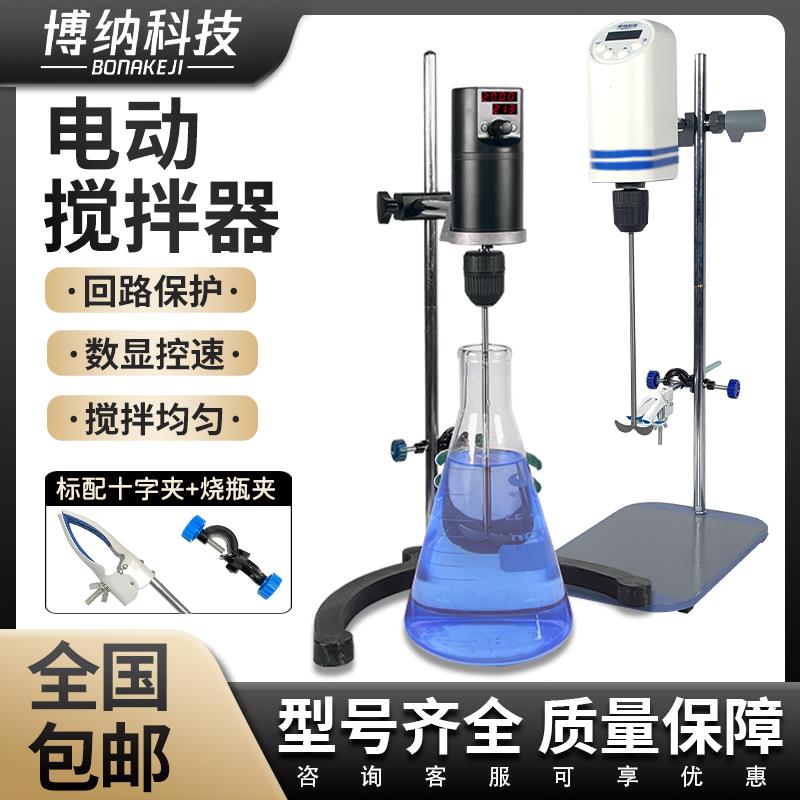 博纳科技电动搅拌器实验室用悬臂式增力定时搅拌机小型数显恒速