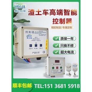 捷工机械自卸车渣土车自动电动伸缩环保篷布遥控器配件控制器防水