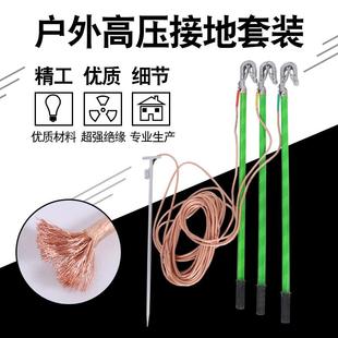 户外10kv高压接地线接地棒三相携带型短路接地线夹平口螺旋接地针