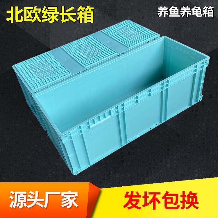 北欧绿超长周转箱长方形养鱼养龟物流箱加长EU欧标水槽养殖过滤箱