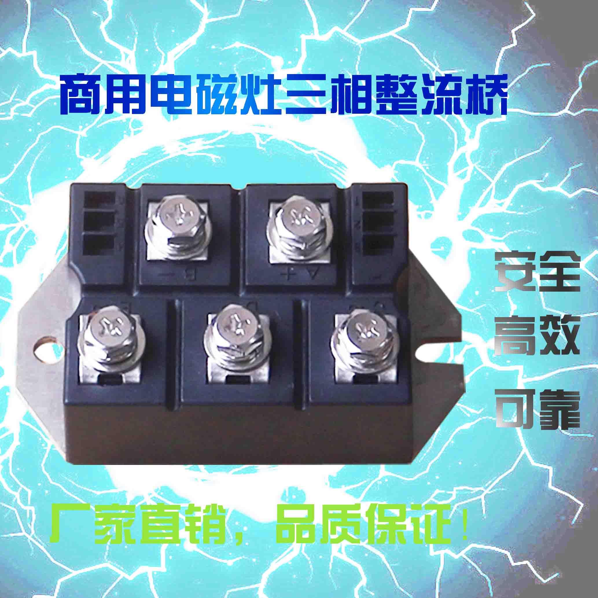 商用电磁炉配件 商用电磁炉整流桥整流器电磁炉机芯零件维修配件