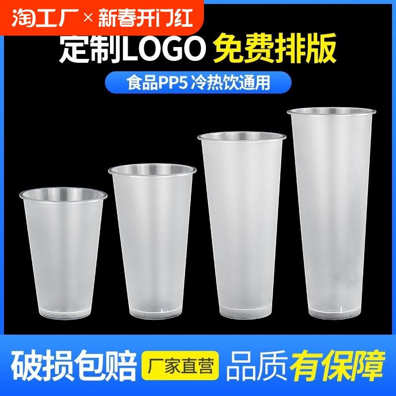 奶茶杯子一次性90口径400/500/600/700ml磨砂高脚注塑杯商用热饮
