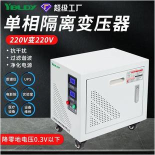 4KW家用电源单相隔离变压器 5KVA220V变220V抗干扰零地隔离2