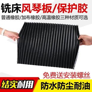 炮塔铣床机床一字型厚挡防尘罩帘保护套导轨配件 风琴防护罩伸缩式
