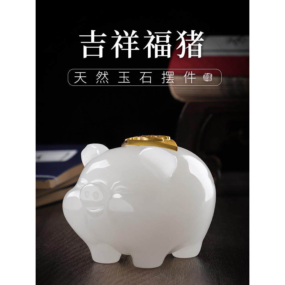 天然玉石《福猪》客厅桌面摆件家居装饰办公室工艺品送男女友礼物