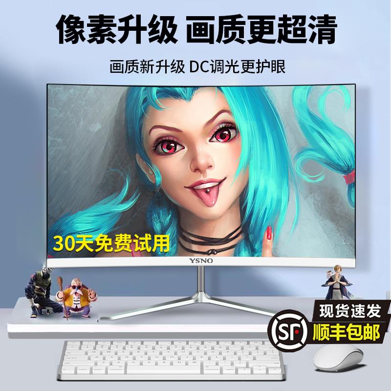 YSNO24英寸180HZ电脑显示器27寸2K电竞游戏办公台式外接显示屏幕