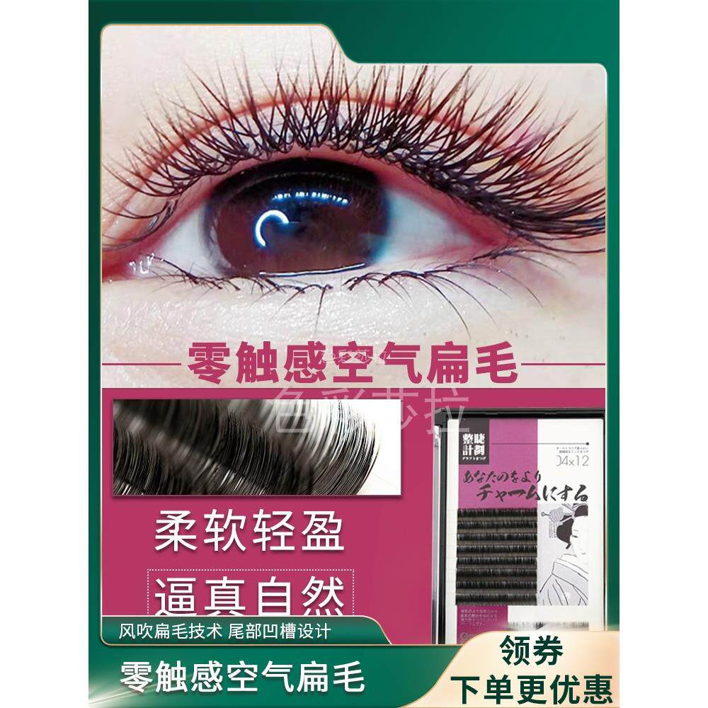 嫁接假睫毛零触感空气扁毛整睫计划仿水貂毛自然柔软浓密纤长睫毛