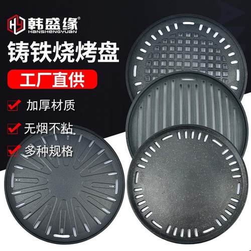 烧烤盘铸铁炭烤盘加厚不粘烤肉盘烧肉盘无烟炭火烤盘烤肉店烧烤盘