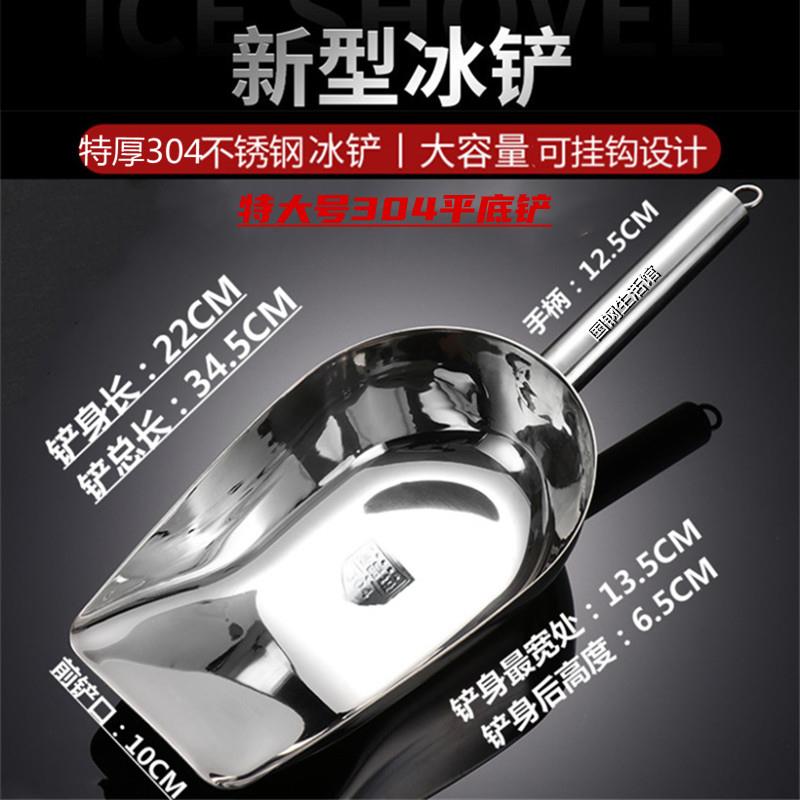 304冰铲食品级不锈钢平底铲圆底铲奶茶店专用大冰勺食品铲多用铲