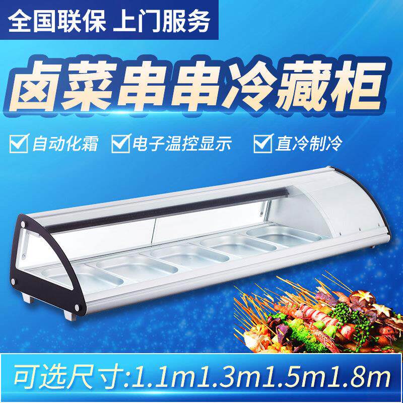 寿司冷藏展示柜商用台式卤菜熟食保鲜柜烧烤串串展示柜小型甜品柜