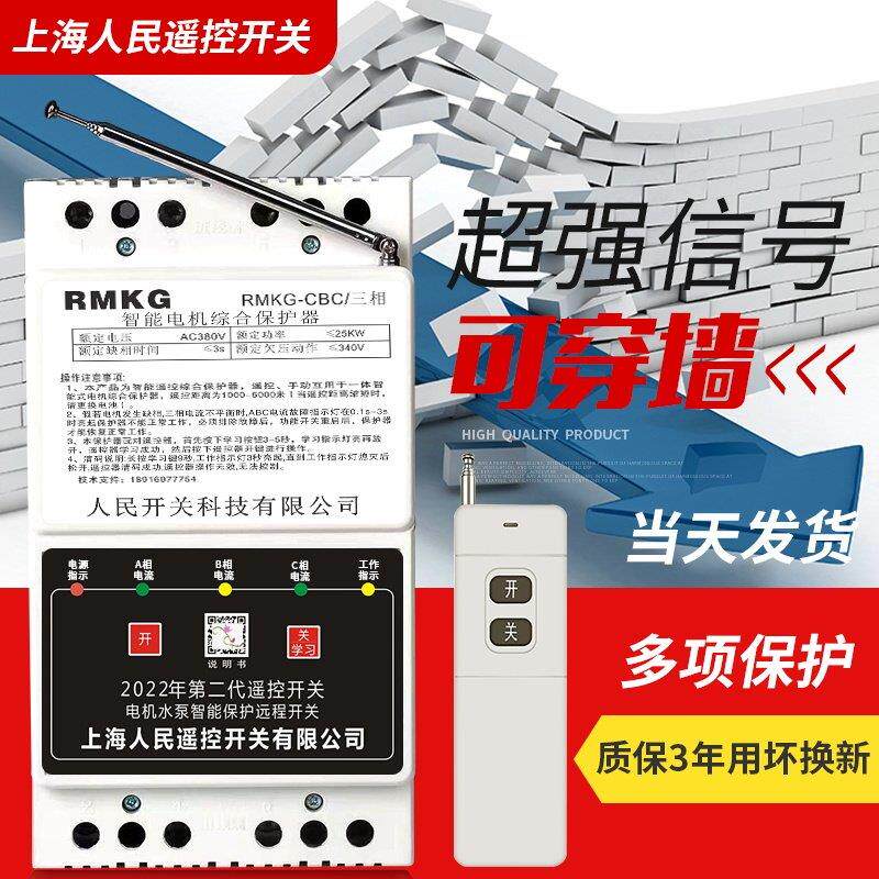 380v水泵电机智能远程控制器三相电遥控开关增氧机综合保护器灌溉