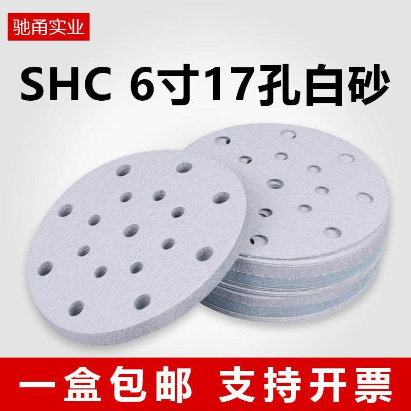 SHC干磨砂纸6寸17圆形植绒砂纸费斯托自粘背绒汽车腻子打磨抛光片,五金/工具,其它漆工工具,淘宝优惠券,粉丝福利购,淘宝优惠卷