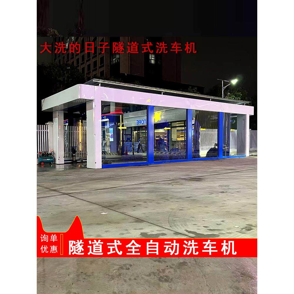 隧道式全自动洗车机自助洗车设备一体机工业无人价值24小时商用