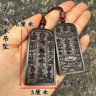 枣木吊坠 五雷号令吊坠 北极五雷令牌 小令牌 道家用品三清