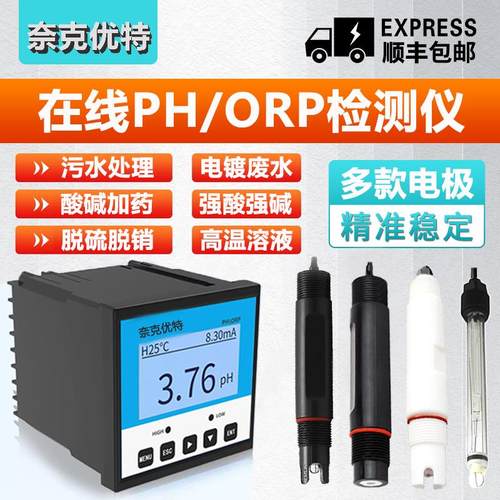 工业水质测试ph在线检测仪控制器传感器ORP值电极探头酸碱度计
