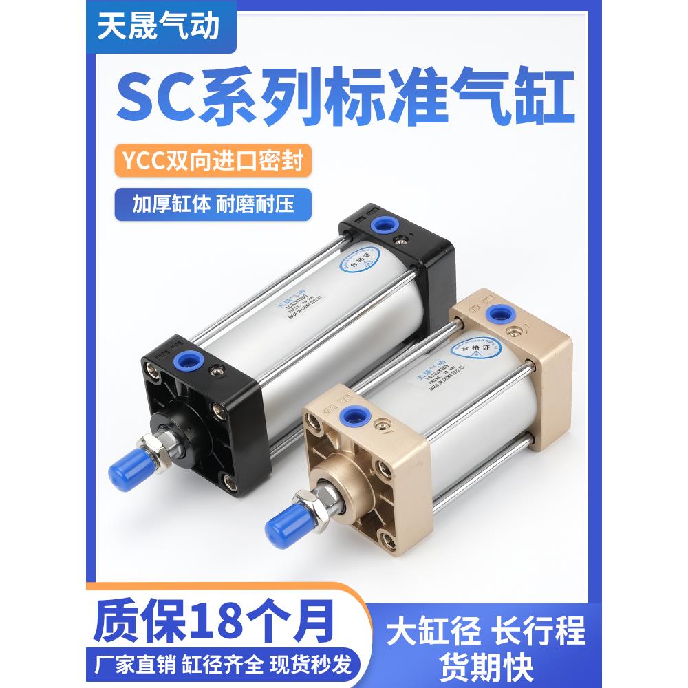 气动标准气缸SC32X5X10X15*20*30*35X45X55X60X65X70X80X85X90X95