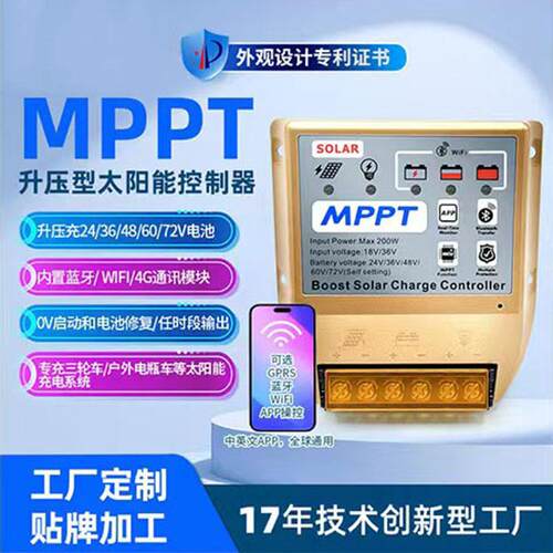 升压太阳能充电控制器mppt手机app操控蓝牙锂电池电动车48v60v72v