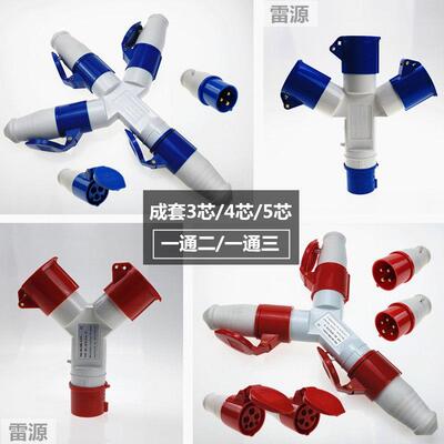 三相四线 线五孔16A/32A工业三通连接器一拖二航空插头插座220V38