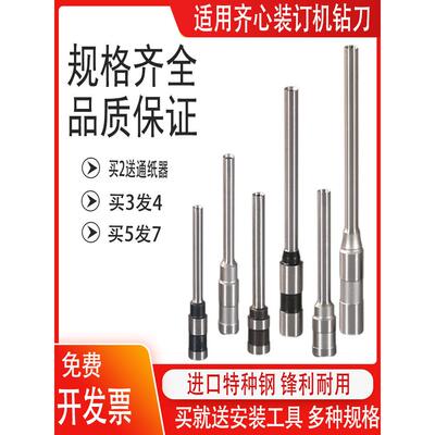 奇信Dt300 Cm-380/3006/3008/4008/5008凭证装订机头冲孔钻头钻头