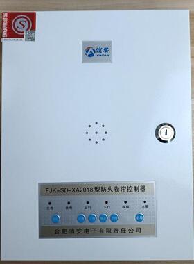 原合肥潇潇老型号Fjk-Sf-Xa01消防卷帘门控制器消防卷帘门控制箱