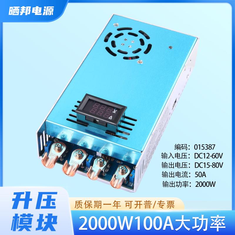 晒邦2000W大功率DC升压电源100A可调恒流恒压充电模块带显示