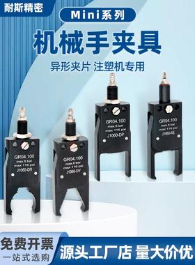 机械手迷你夹具J1060minij1080gr04注塑机配件水口夹气动夹子