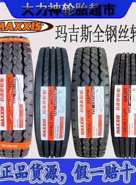 玛吉斯750R16全钢丝轮胎全新700R16 825R16 900R20玛吉斯轮胎货车
