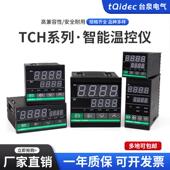 TCH702 tqidec台泉电气温控仪TCH102 TCH402 TCH902智能PID温控器